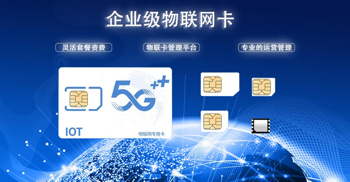 5g物聯(lián)流量卡怎么購買