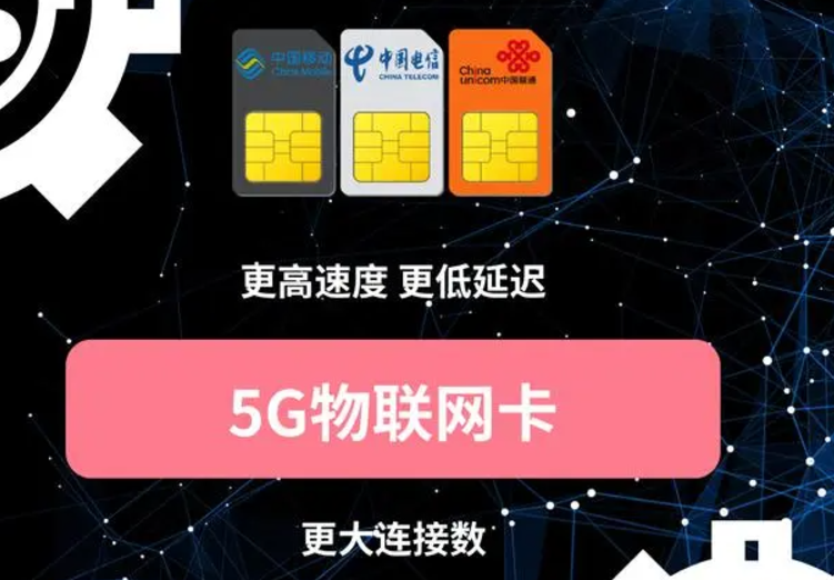 購買4G物聯(lián)網(wǎng)卡有哪些“雷區(qū)”：全面避坑指南